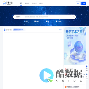 学术宇宙