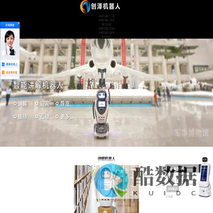 讲解机器人-智能迎宾展厅机器人互动讲解员仿真接待讲解机器人-北京创泽智慧机器人
