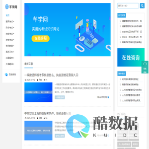 芊学网，实用的考试经验网站