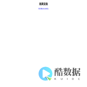 泡芙交友