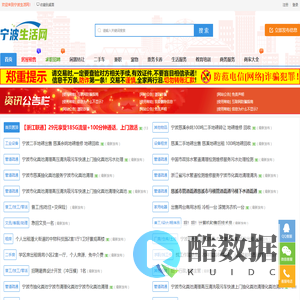 宁波生活网_二手房_租房_招聘_找工作免费发布信息！