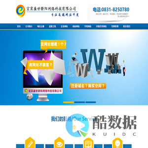 宜宾网站建设-宜宾市网站建设公司-宜宾网站制作-宜宾网页维护设计-学校网络设计-企业网站开发-网站维护改版-宜宾企业网站建设-政府网页维护制作-学校网络设计-虚拟主机及服务器租赁-域名注册-【宜宾盛世骄阳网络科技有限公司官网】