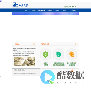 北京众成天极信息技术有限责任公司
