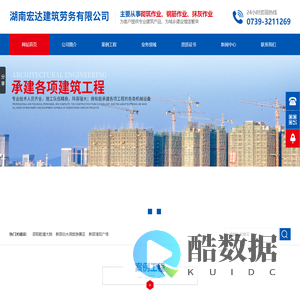 湖南宏达建筑劳务有限公司_湖南楼盘建筑|砌筑作业|湖南劳务分包