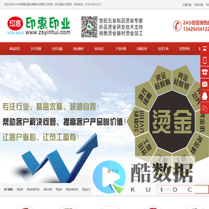印惠印业_烫金_丝印_热转印_印刷器材_印刷加工_一站式服务平台_官网主页