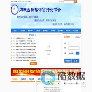 内蒙古价格评估行业协会