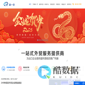厦门第一页网络科技有限公司-独立站建设|网站SEO优化|谷歌广告投放|Google优化|