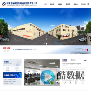 张家港保税区外商投资服务有限公司
