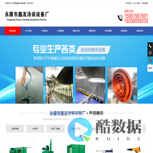 永康市鑫友涂装设备厂 | 永康市鑫友涂装设备厂