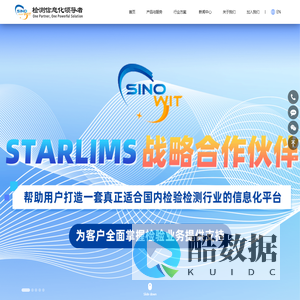 思诺维特（北京）科技有限公司