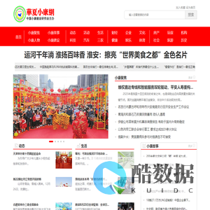 华夏小康网 - 中国小康建设研究会主办