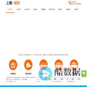 上海代缴社保-代办社保-上海积分申请续办-上海落户咨询-落户规划-上海人才引进咨询-留学生落户咨询上海诺京人事代理