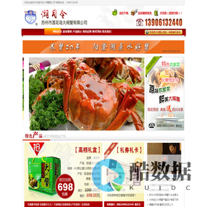 苏州市莲花岛大闸蟹限公司_