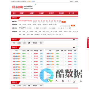济宁小柯靓号