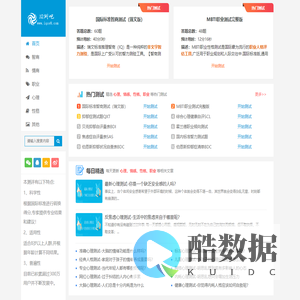 IQ测吧-国际标准智商测试题,提供权威专业的IQ测试题_智商测试题国际标准60题_IQ智力测试题__EQ测试题_MBTI职业测试题_抑郁症测试题等多种测试
