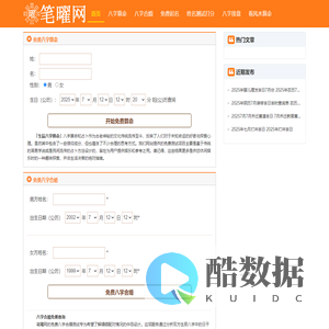 生辰八字算命免费测算_八字合婚详批_四柱排盘_黄道吉日-笔曜网