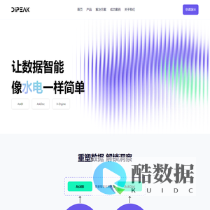数巅智能