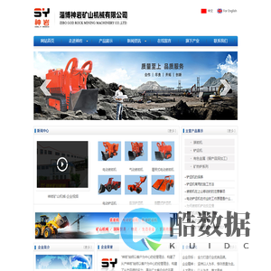 装岩机,铲运机-淄博神岩矿山机械有限公司