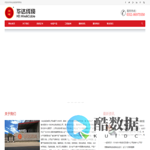 华达线缆有限公司