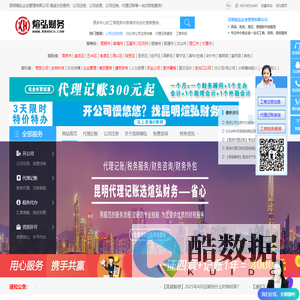 昆明公司注册_昆明工商代办_昆明代理记账费用及流程_昆明煊弘财务