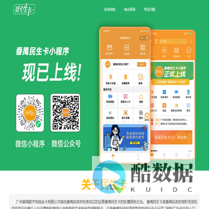 番禺民生卡 - 官方网站