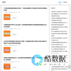 搜整形 - 整形医院排名排行榜
