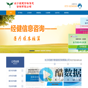长沙经健价格信息咨询有限公司
