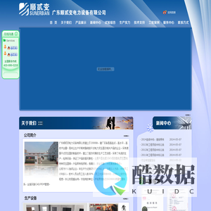 广东顺贰变电力设备有限公司