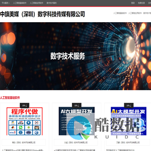 中旗美媒（深圳）数字科技传媒有限公司