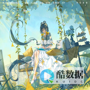 个人开发者成长笔记