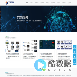 杭州丁卯智能科技有限公司-物联网行业应用