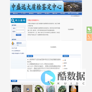 中盛远大质检鉴定中心