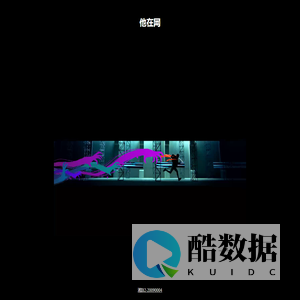 他在网