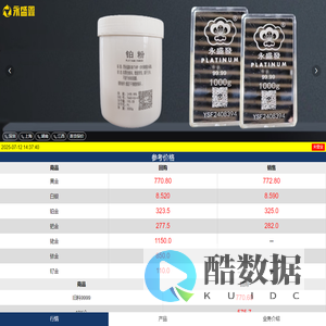 永盛鑫｜贵金属