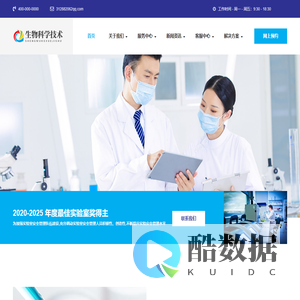 生物科技演示站