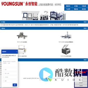 杭州永创智能设备股份有限公司