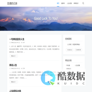 亚通的记录 - Good Luck To You!