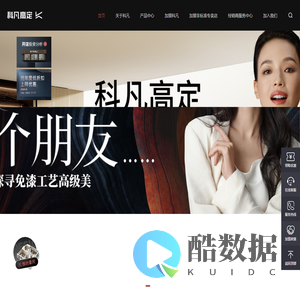 科凡高定-柜墙门整体定制-科凡全屋定制官网