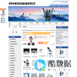 旋转蒸发仪,烘箱,显微镜,电热板-郑州木南实验仪器设备有限公司