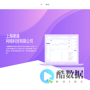 首页-上海硬通网络科技有限公司