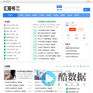汇报书 - 优质报告范文大全
