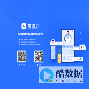 医通办
