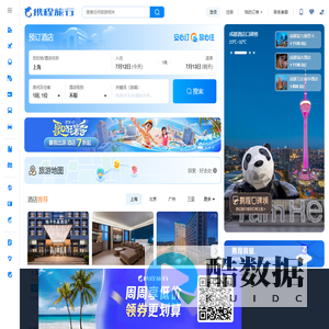 携程旅行网官网:酒店预订,机票预订查询,旅游度假,商旅管理
