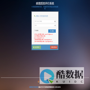 用户登录 - 病理质控评价系统