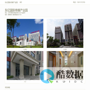 东亿国际传媒产业园 - 首页