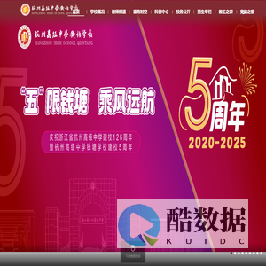 杭州高级中学钱塘学校