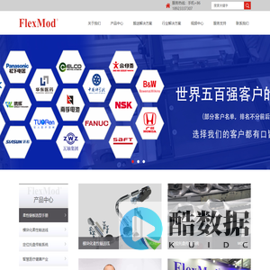 FlexLink全系列通用模组配件，FlexLink & Rexroth & FlexMod（自有品牌）柔性传输系统的设计安装服务