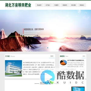 湖北万亩粮田肥业有限公司官网