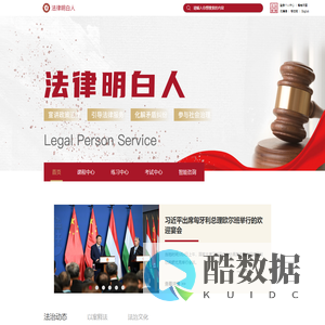 法律明白人