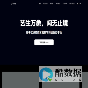 艺生万象，阅无止境 - 基于区块链技术的数字商品服务平台【恒境】